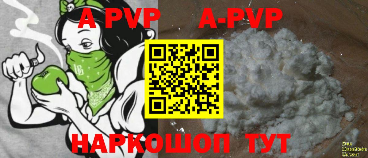 APVP Соль  APVP кристаллы  А ПВП СК КРИС  Вход с VPN  Можайск 