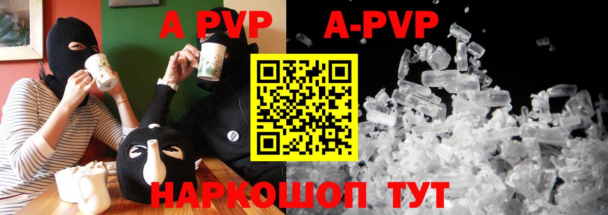 APVP кристаллы Можайск