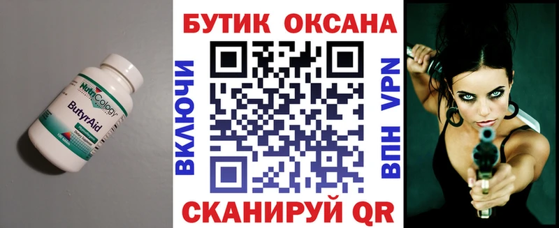 БУТИРАТ оксибутират  закладки  Можайск 